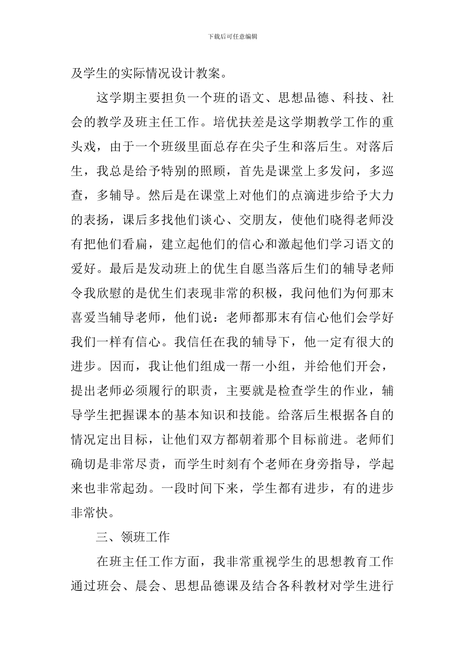 教育单位工作履职总结范本_第2页