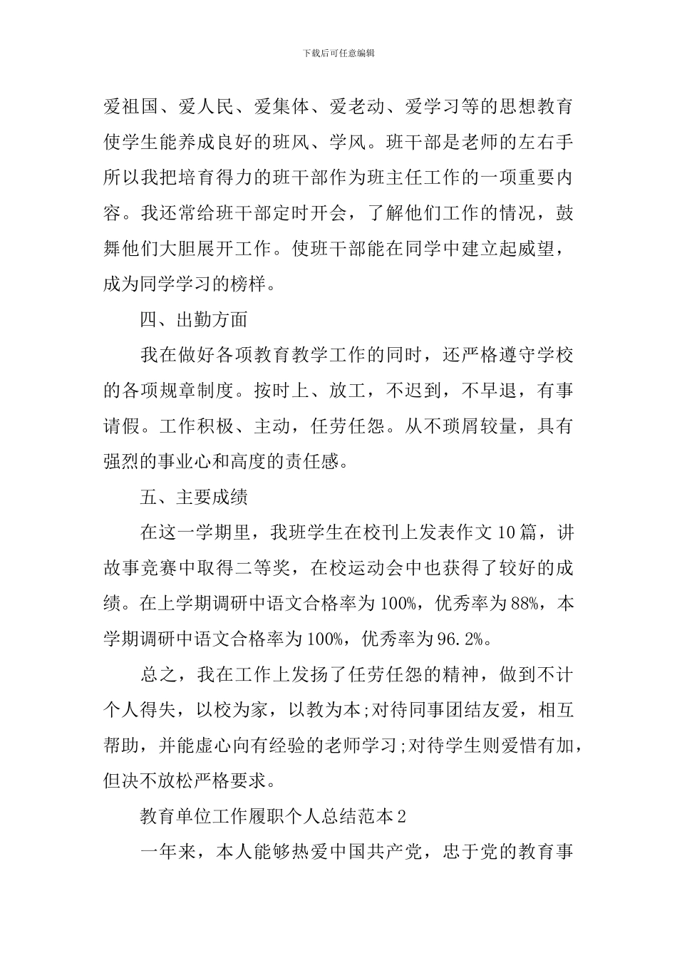 教育单位工作履职总结范本_第3页