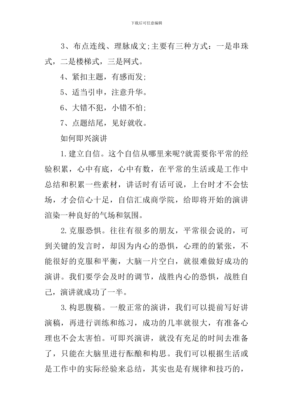 2024即兴演讲稿范文_第2页