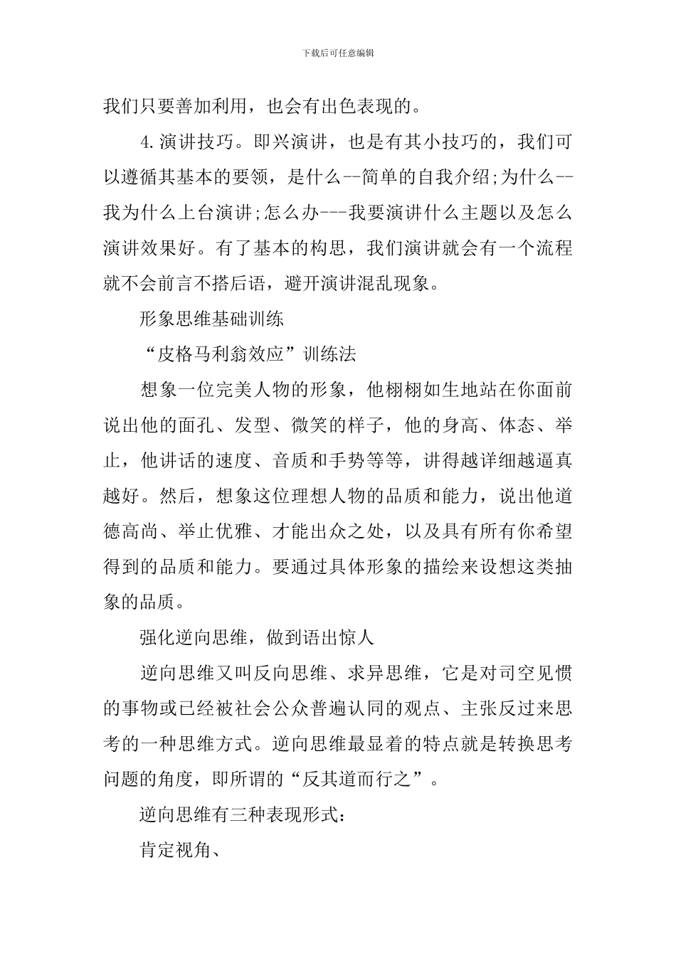 2024即兴演讲稿范文_第3页