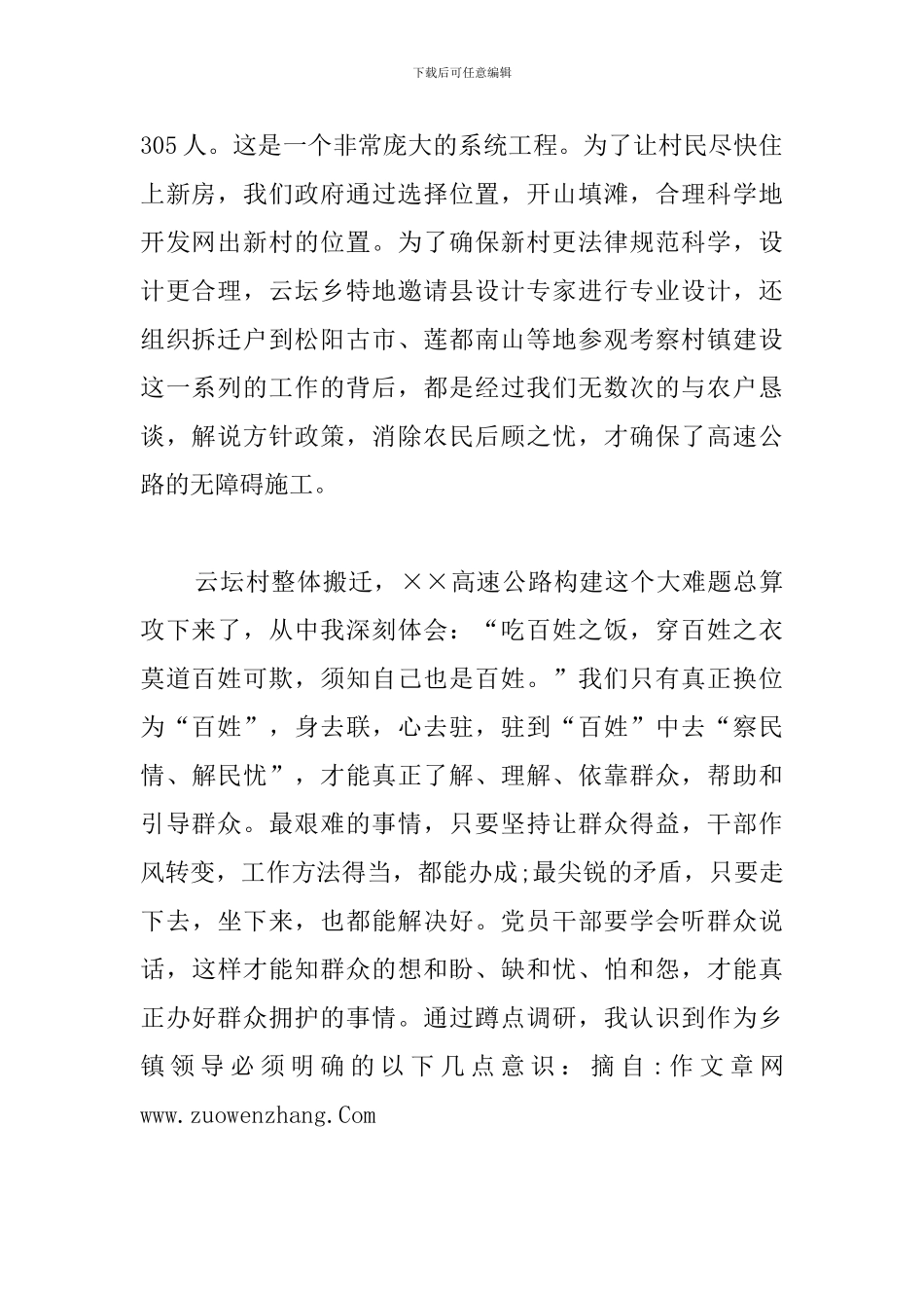 基层锻炼心得体会合集_第2页