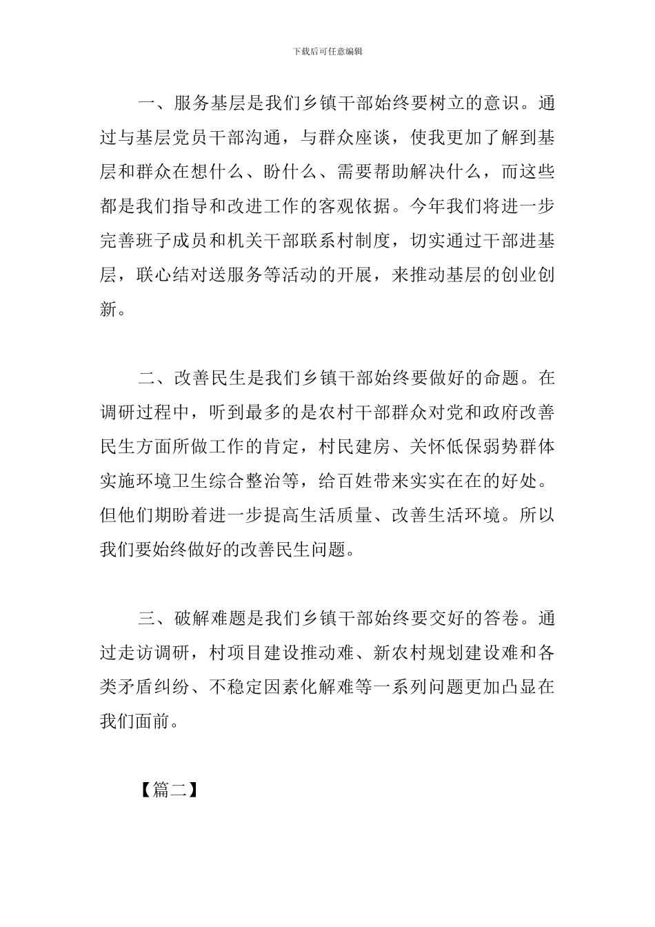 基层锻炼心得体会合集_第3页