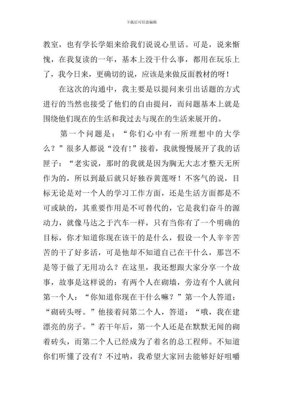 “回访母校”社会实践报告_第2页