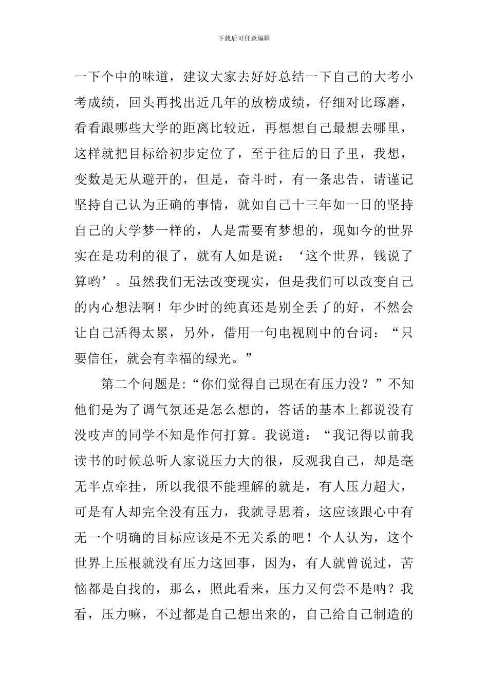 “回访母校”社会实践报告_第3页
