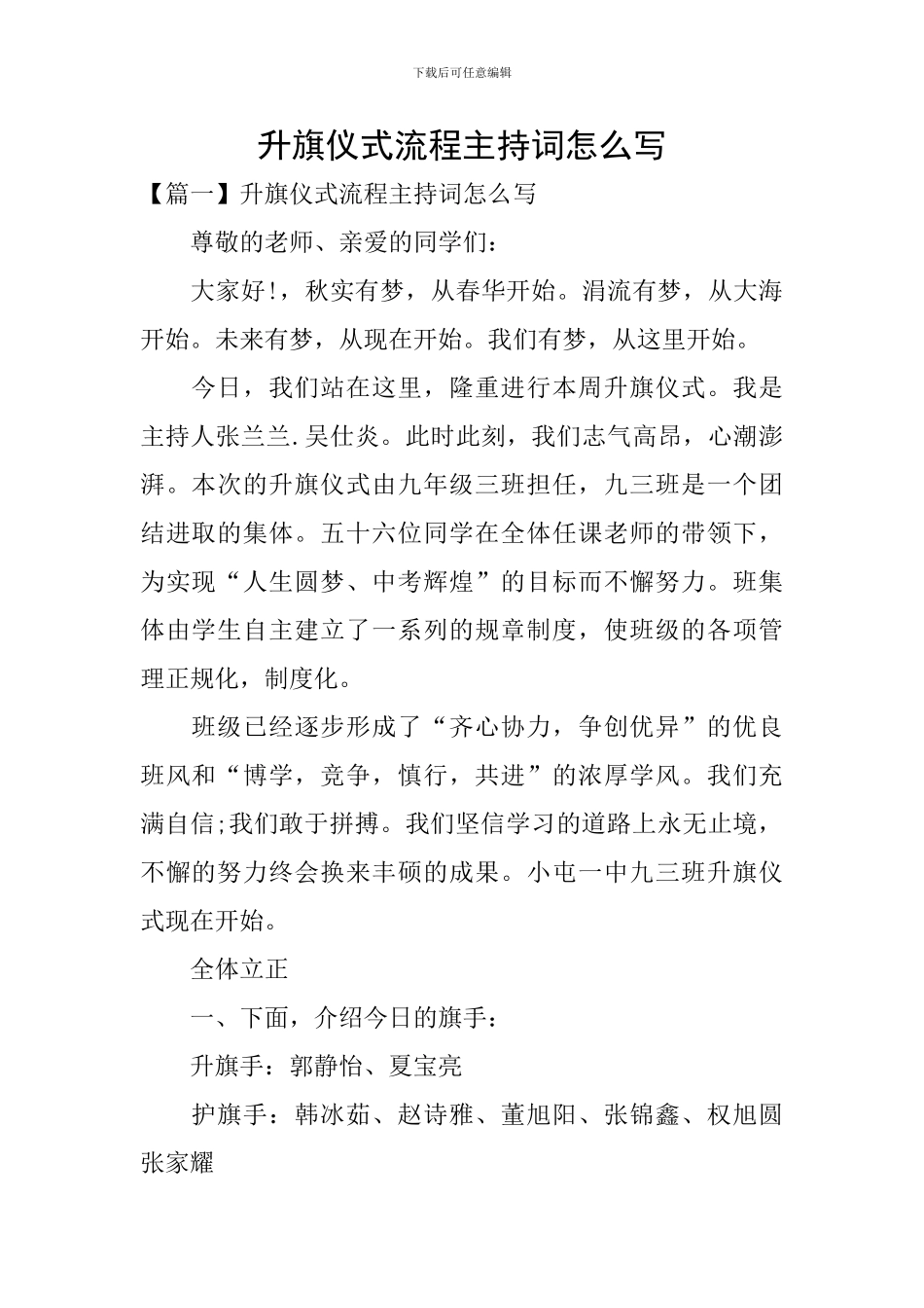 升旗仪式流程主持词怎么写_第1页