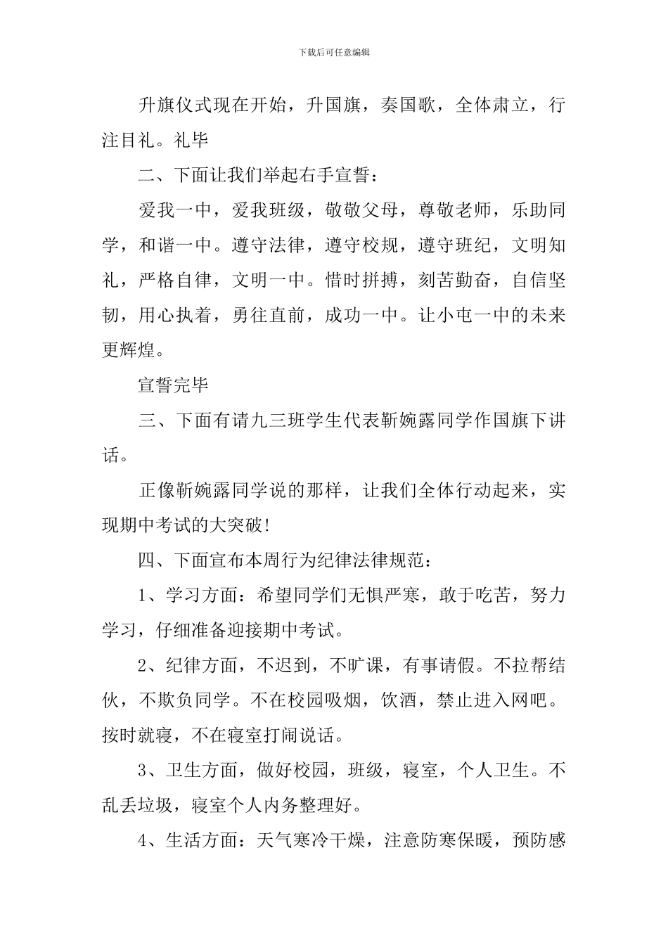 升旗仪式流程主持词怎么写_第2页