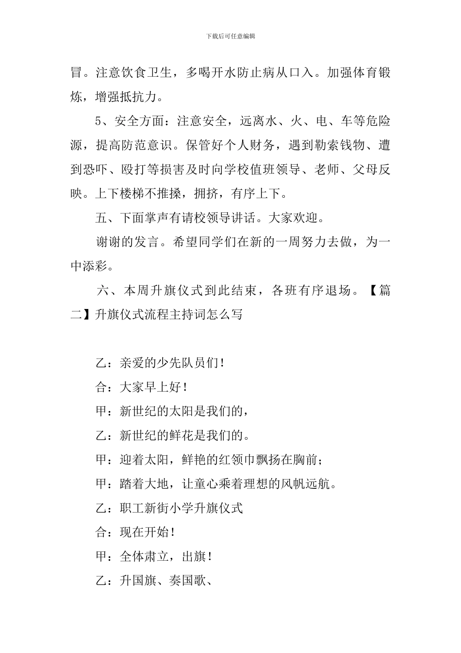 升旗仪式流程主持词怎么写_第3页