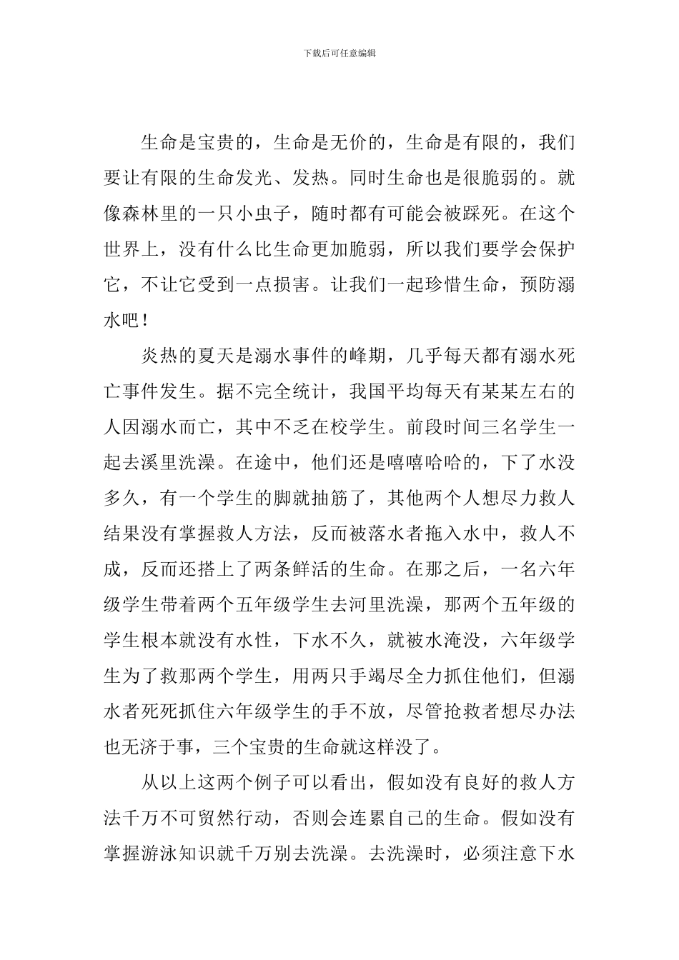 防溺水安全主题活动总结报告_第3页