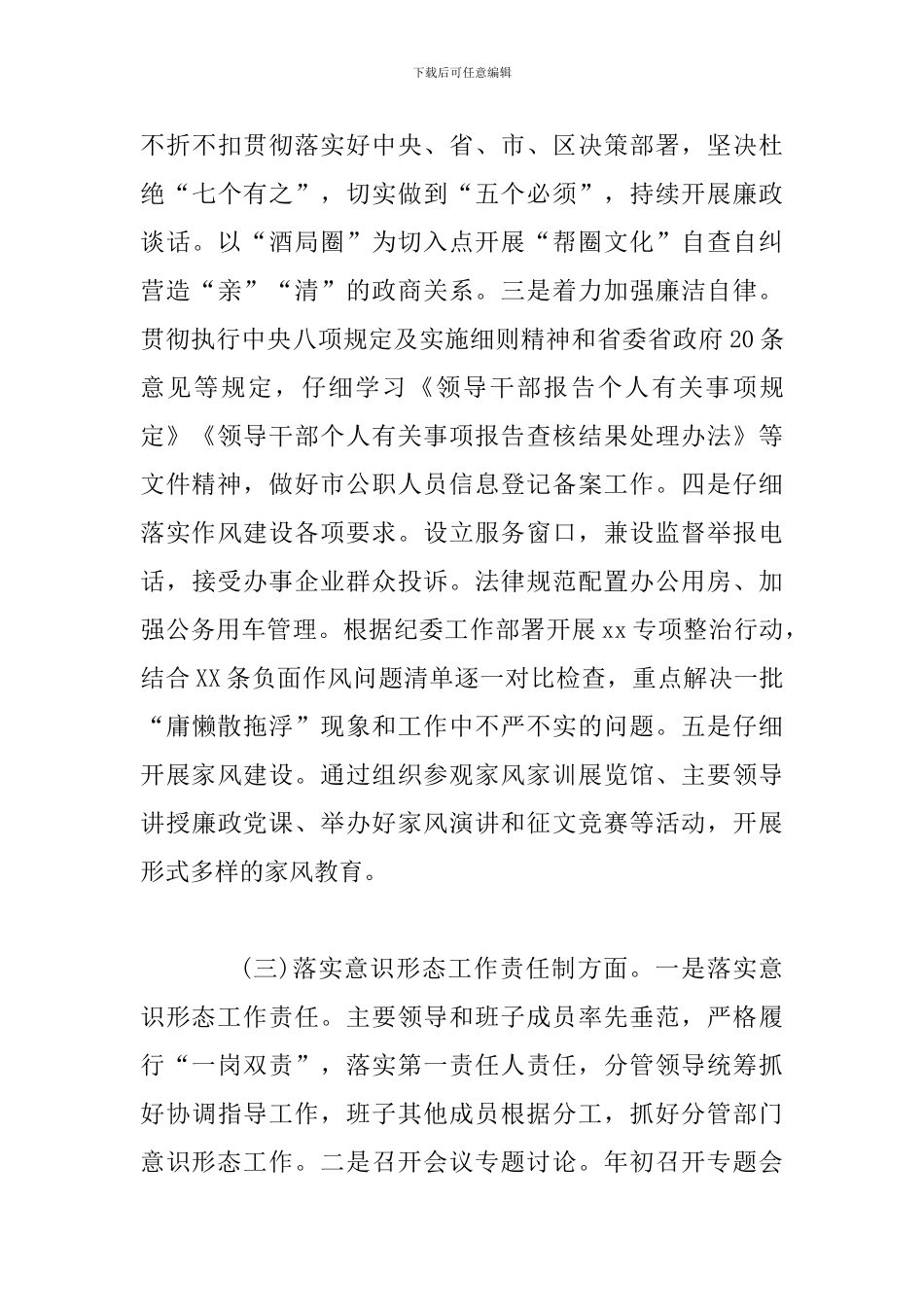 2024年党建工作责任制述职报告范文_第3页