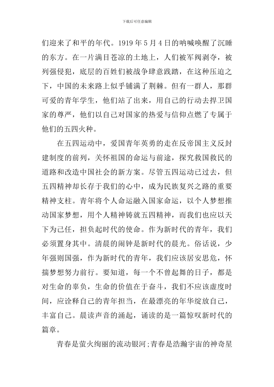 2024年五四青年节感悟范文荟萃_第3页