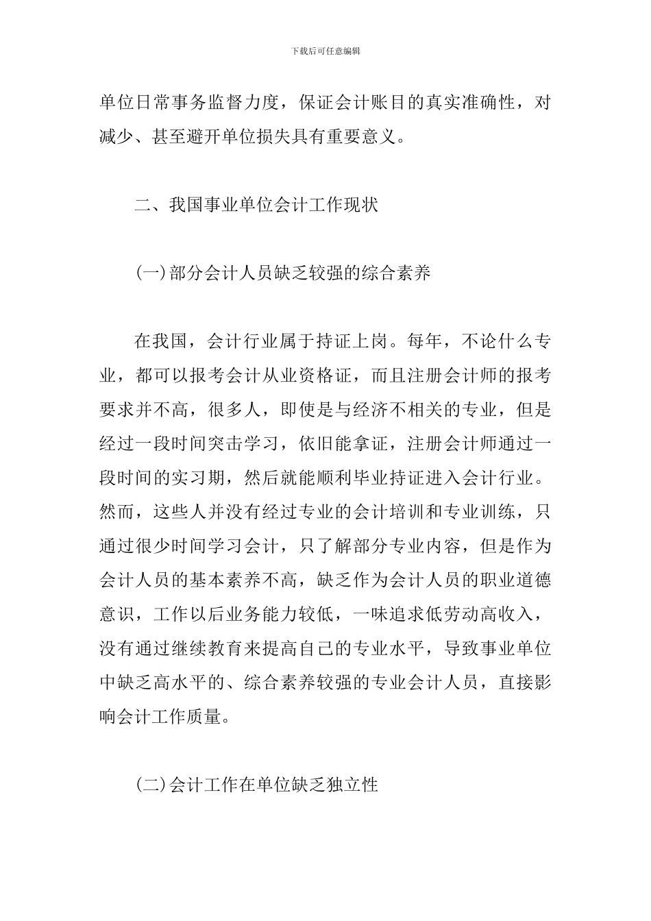 事业单位会计工作探讨_第3页