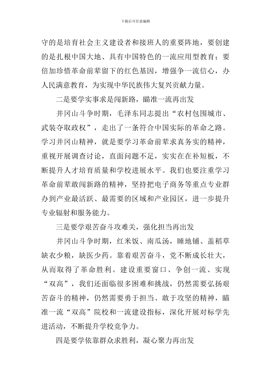 党员党性修养心得体会例文_第3页