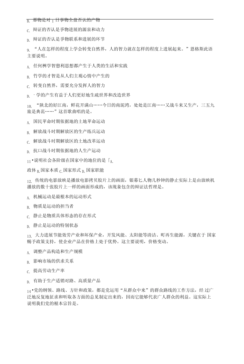 2023年三支一扶考试题库与答案 _第2页