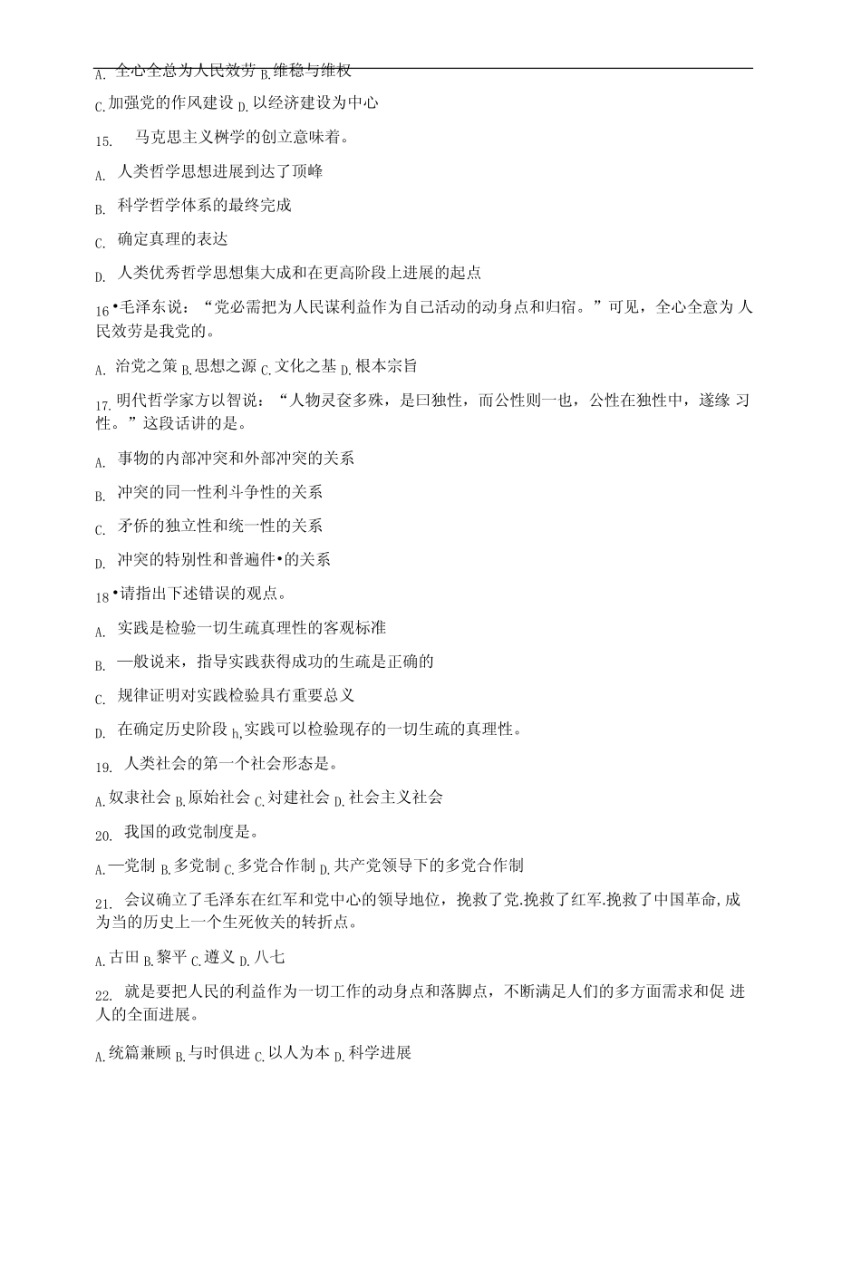 2023年三支一扶考试题库与答案 _第3页