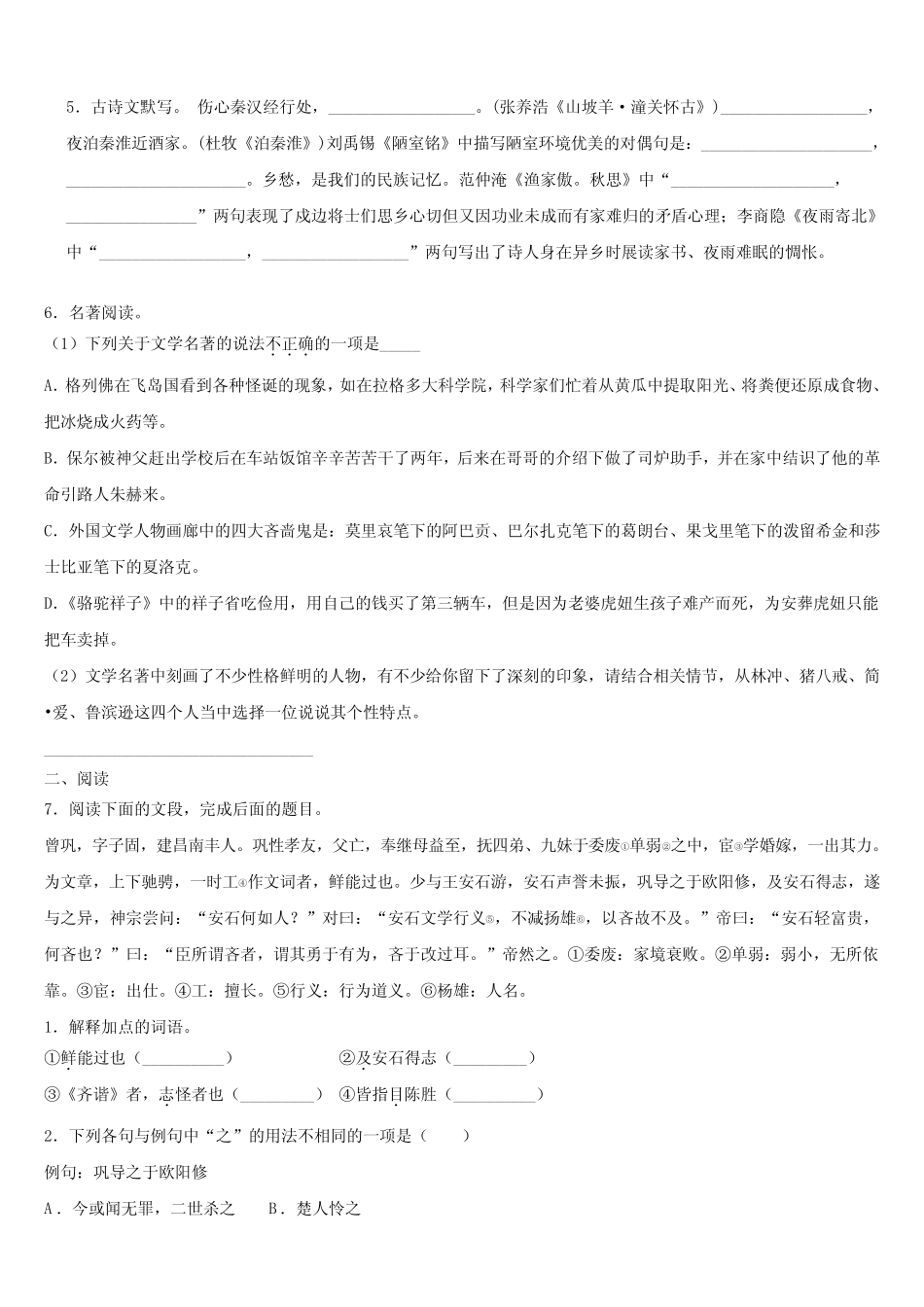 2024年广东省广州市海珠区重点达标名校中考语文模试卷含解析_第2页