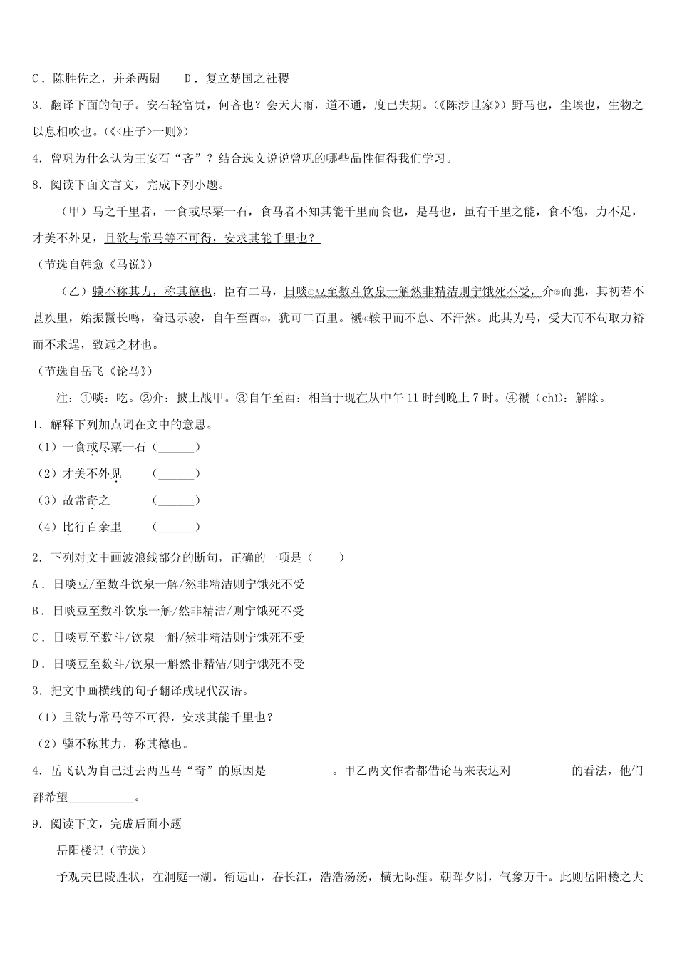 2024年广东省广州市海珠区重点达标名校中考语文模试卷含解析_第3页