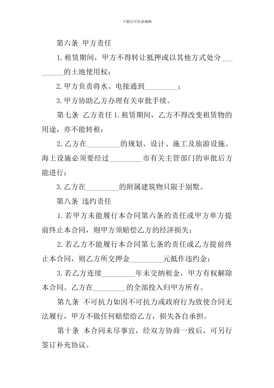 羽毛球场馆租赁合同范本_第2页