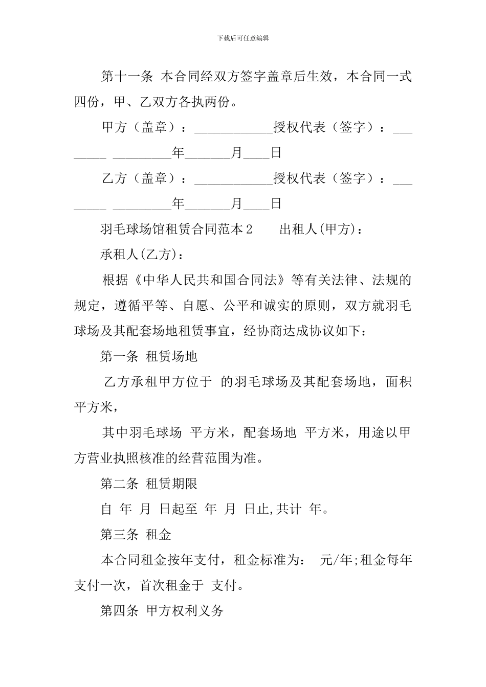 羽毛球场馆租赁合同范本_第3页