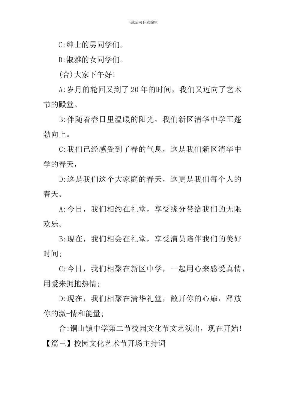 校园文化艺术节开场主持词_第2页