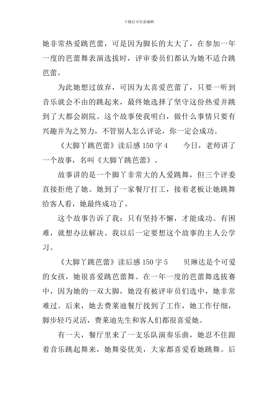 《大脚丫跳芭蕾》读后感范文150字_第2页