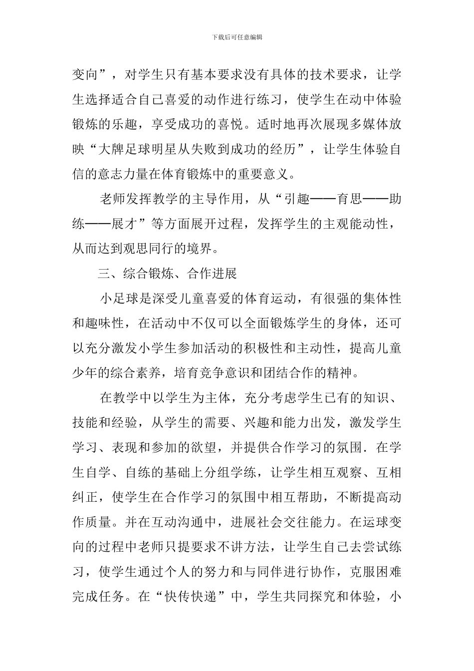 小学体育《小足球》说课稿_第2页