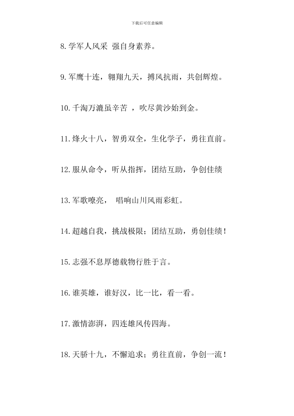 霸气的军训口号标语大全_第2页