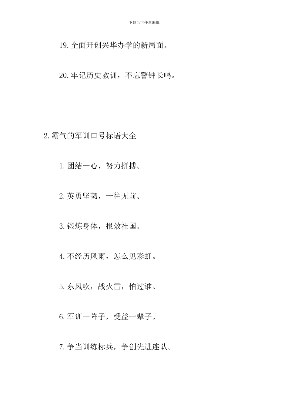 霸气的军训口号标语大全_第3页