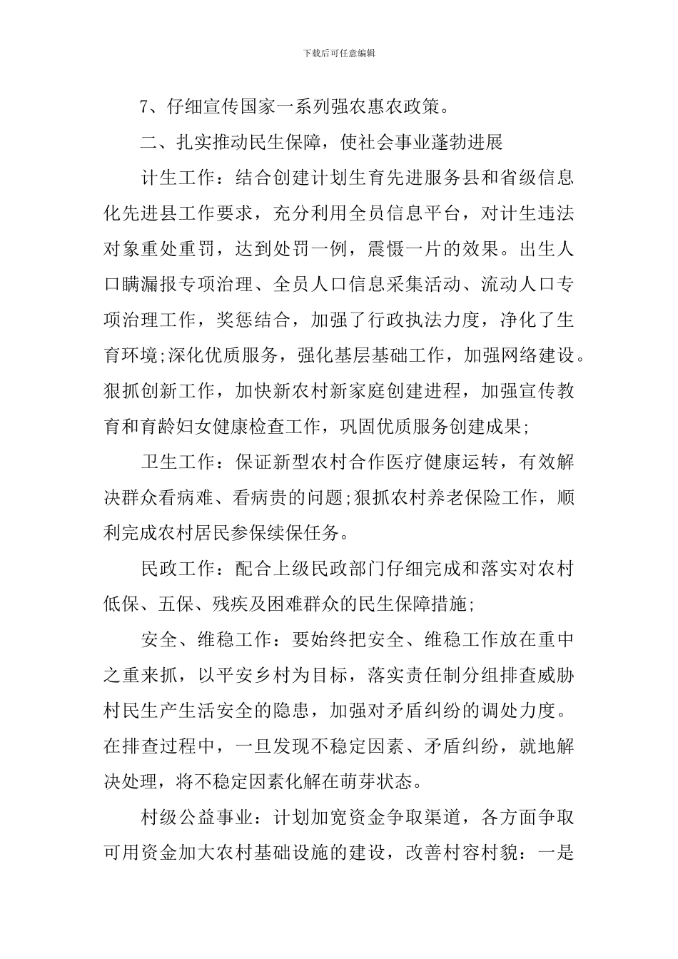 村民小组年度工作计划_第2页