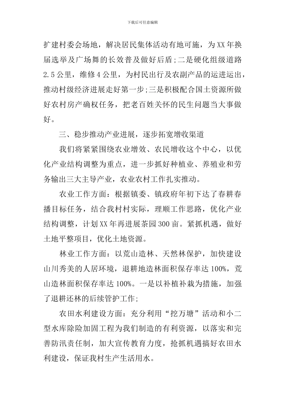 村民小组年度工作计划_第3页