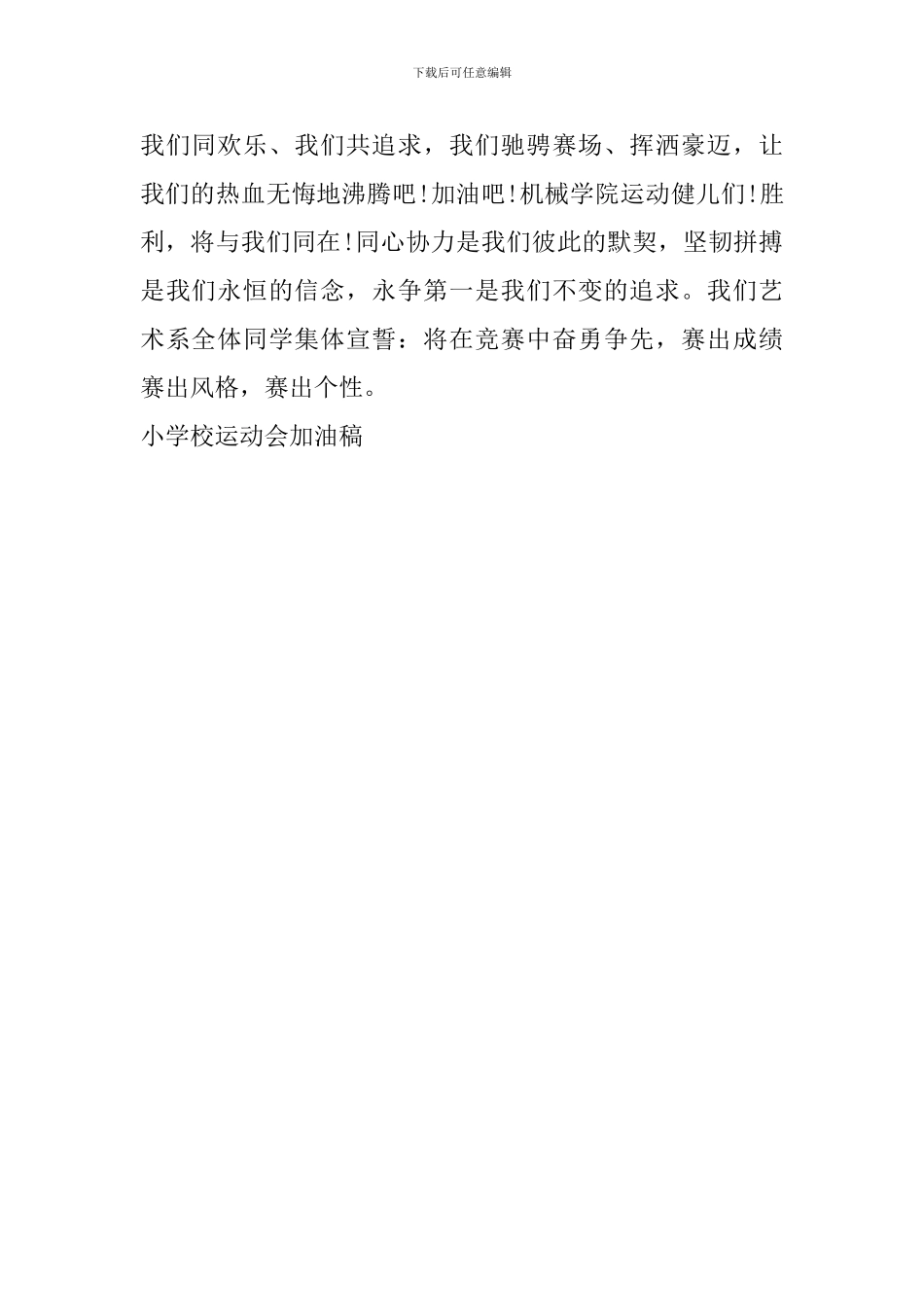 小学校运动会加油稿_第2页