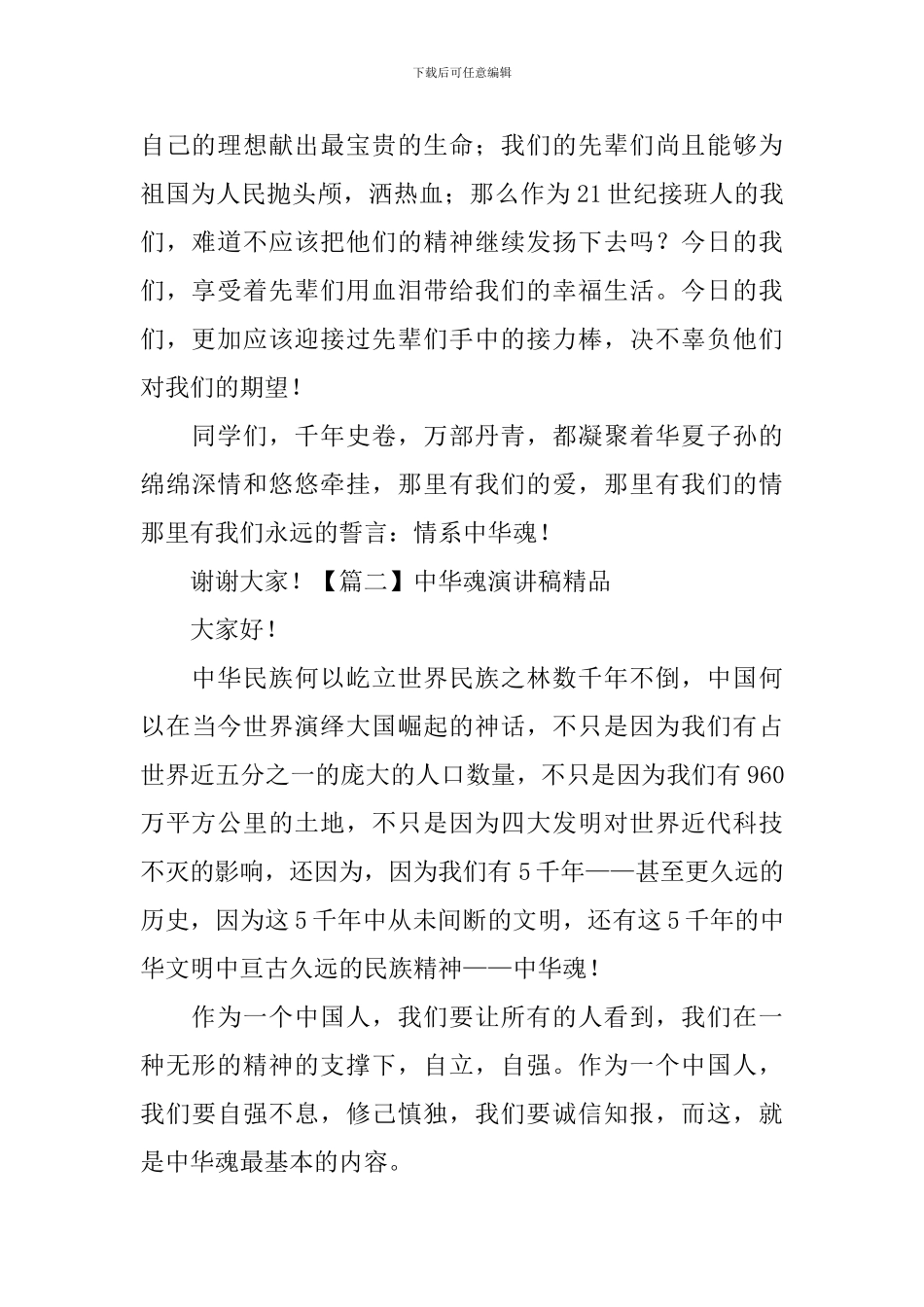 中华魂演讲稿精品_第2页