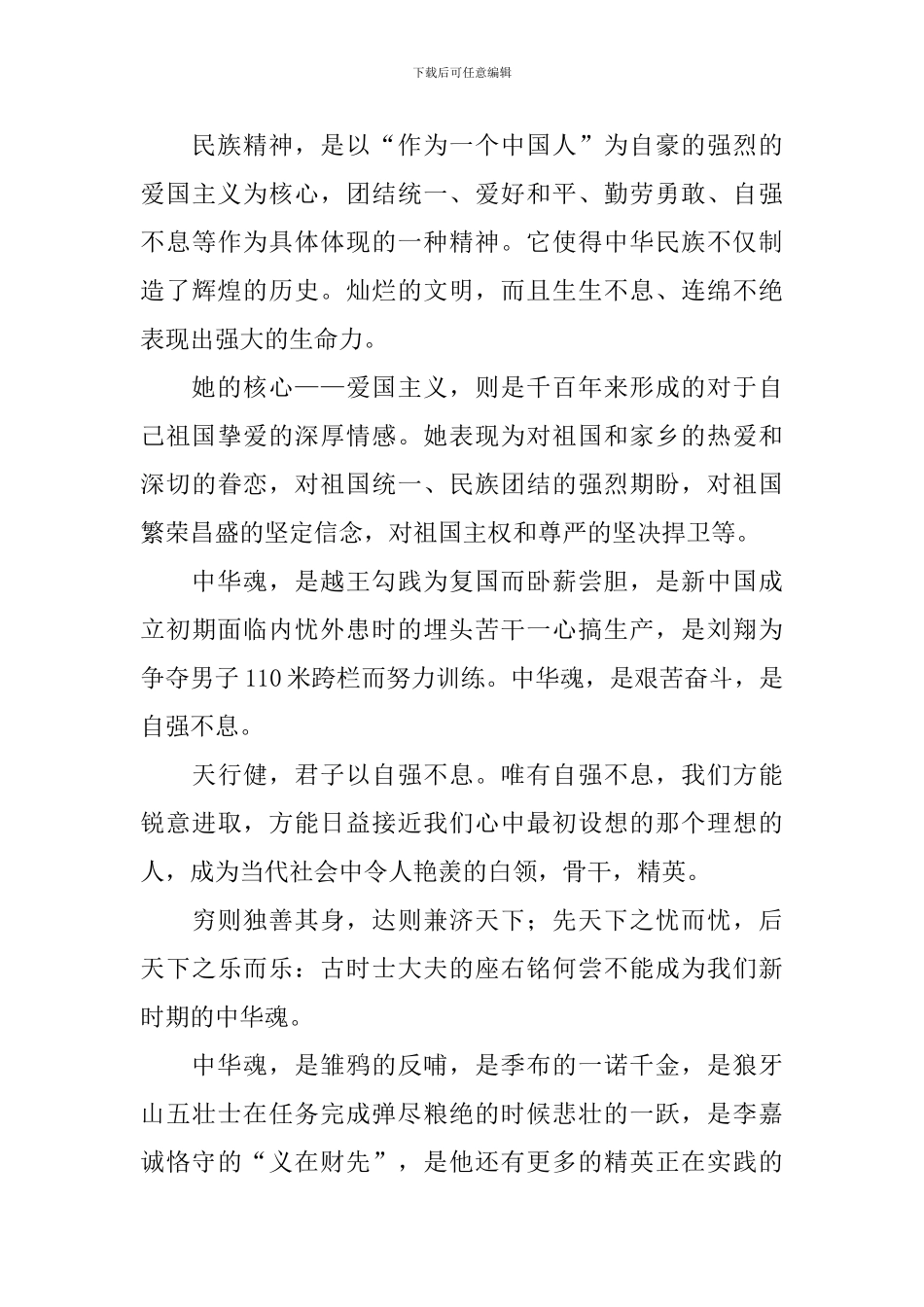 中华魂演讲稿精品_第3页