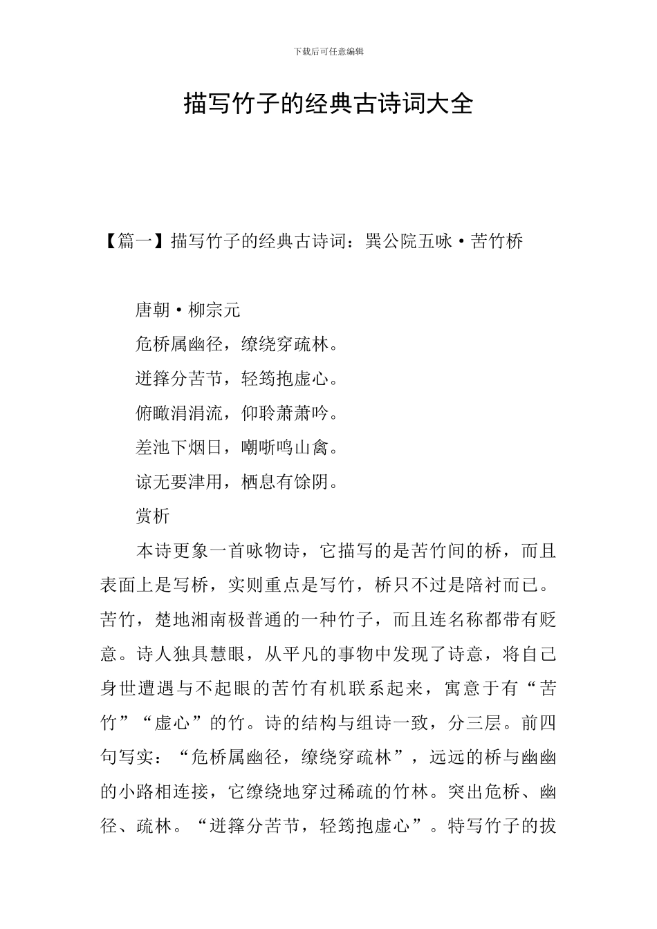 描写竹子的经典古诗词大全_第1页