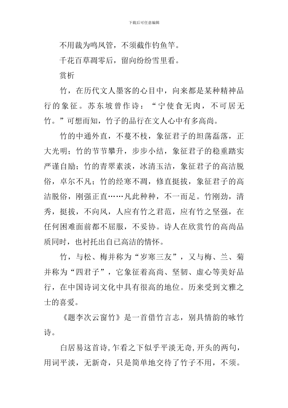 描写竹子的经典古诗词大全_第3页