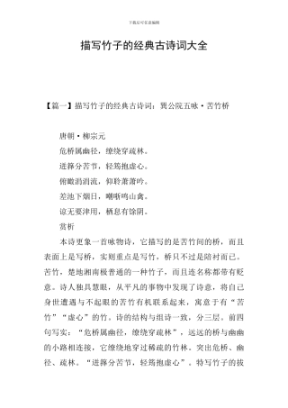 描写竹子的经典古诗词大全