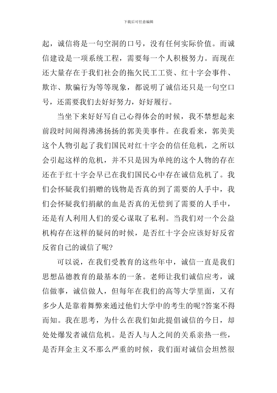 学生讲诚信个人心得体会_第2页