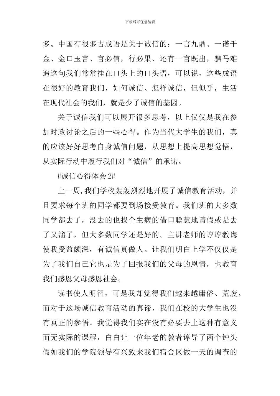 学生讲诚信个人心得体会_第3页
