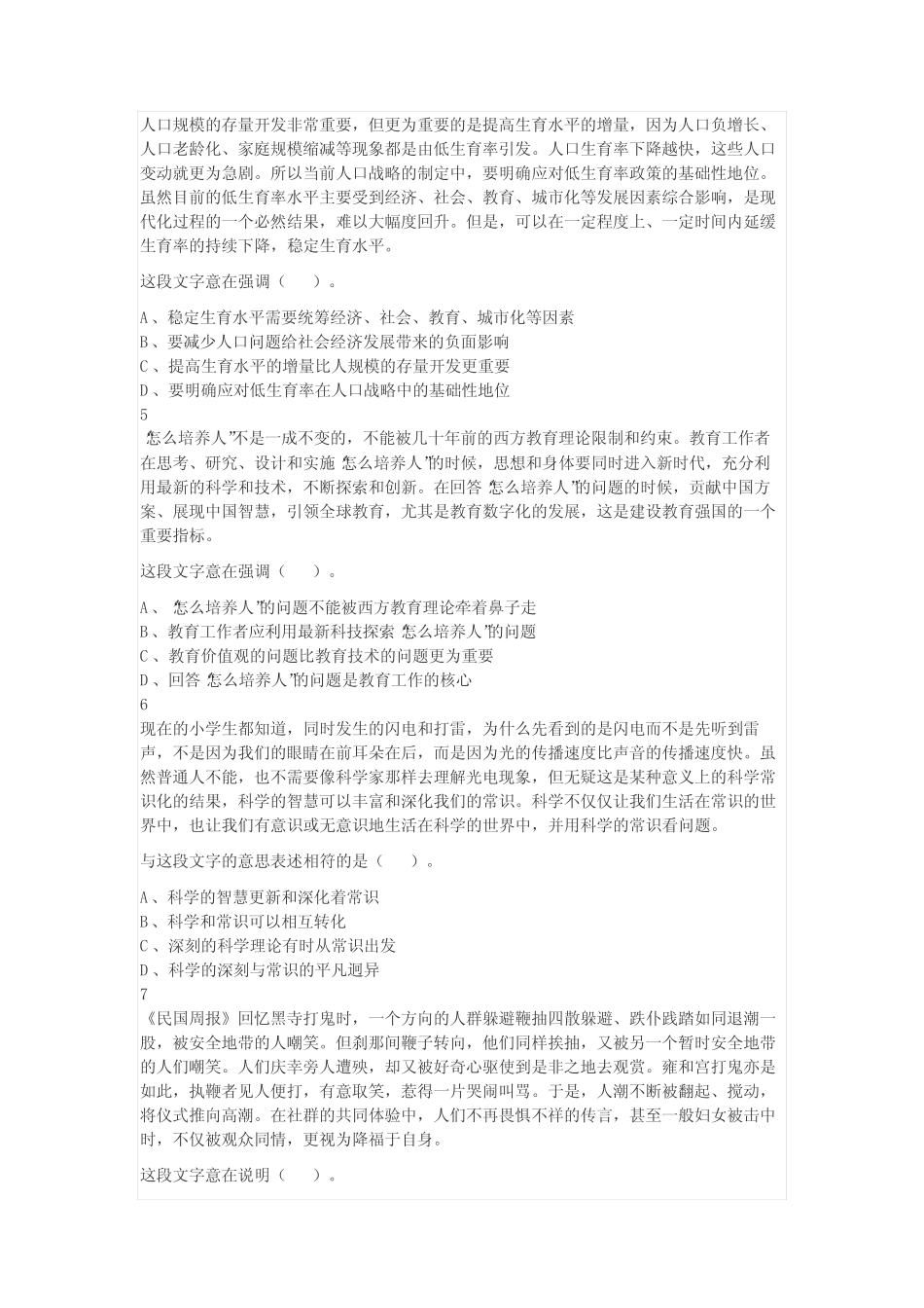 2023年河北省省直事业单位考试《职业能力测验》真题 _第2页