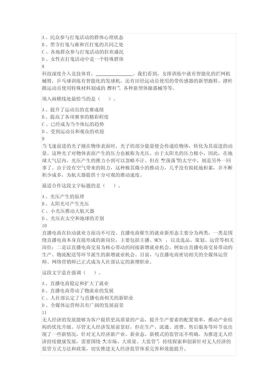 2023年河北省省直事业单位考试《职业能力测验》真题 _第3页