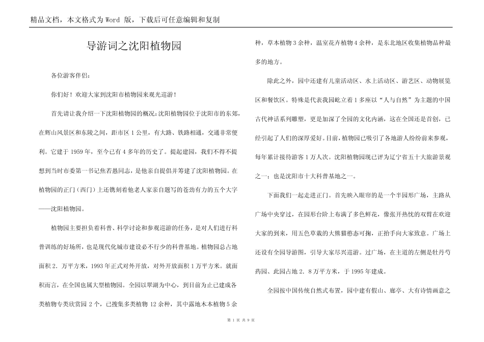 导游词之沈阳植物园_第1页