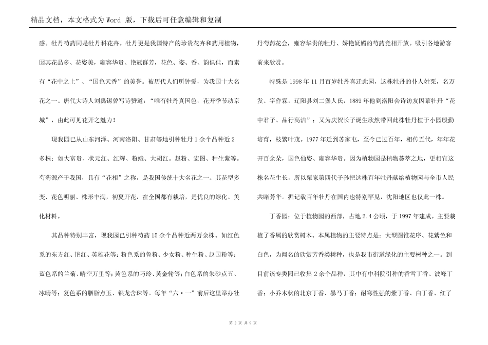 导游词之沈阳植物园_第2页