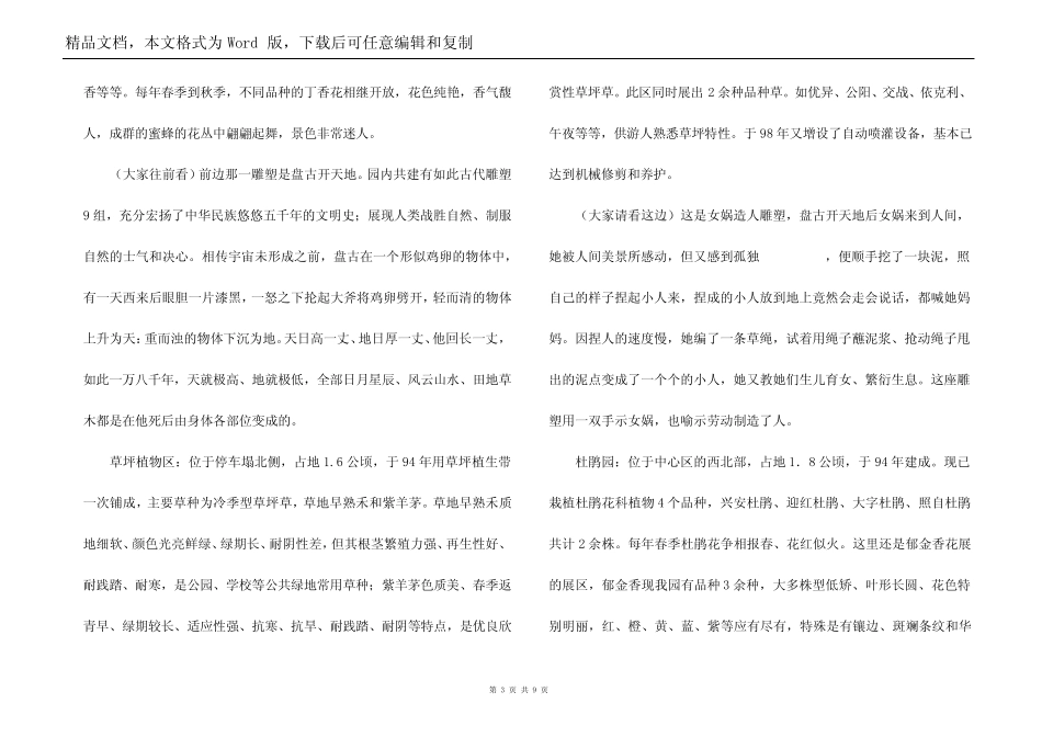 导游词之沈阳植物园_第3页