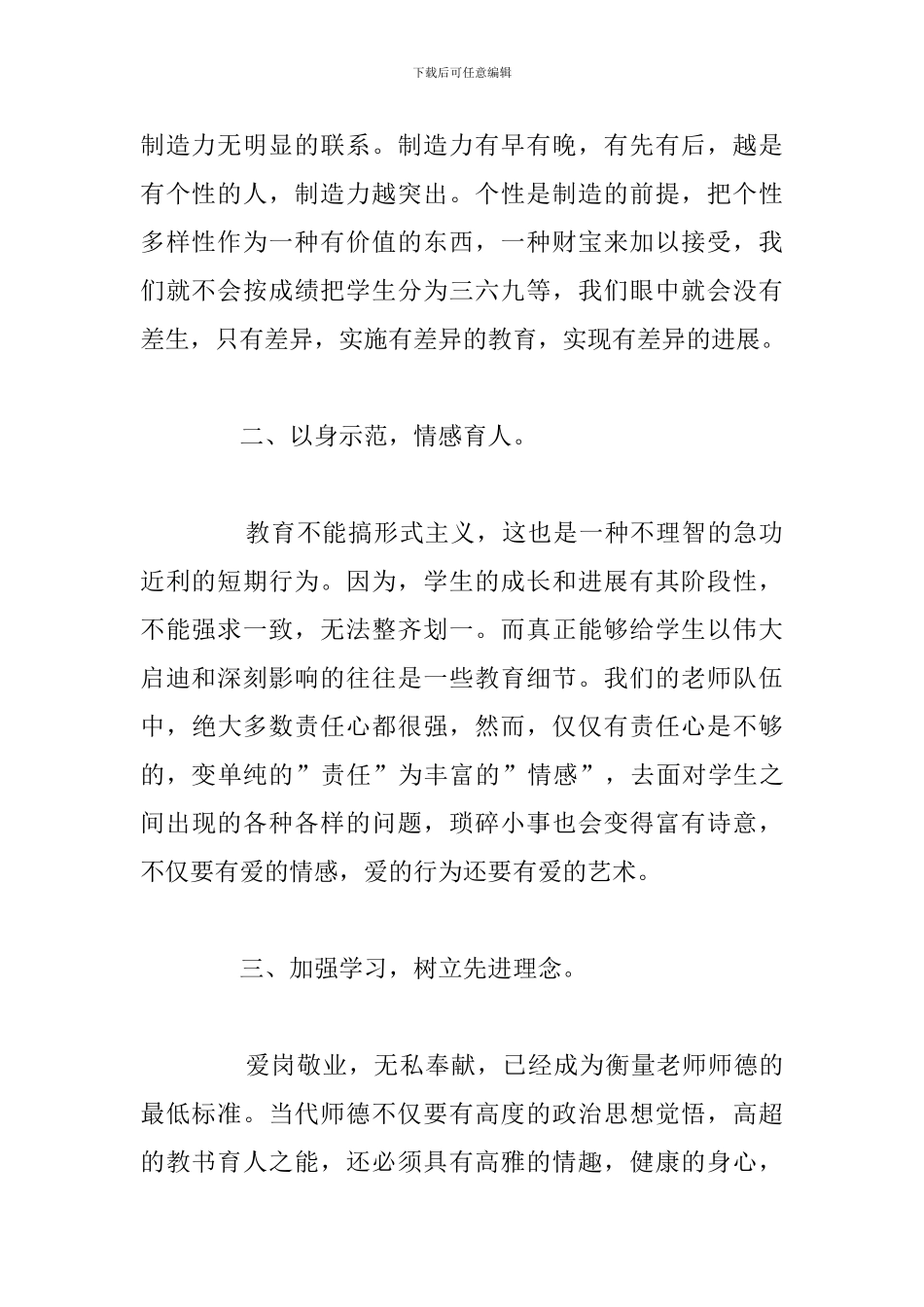 争取做四有好老师2024年心得体会范文_第2页