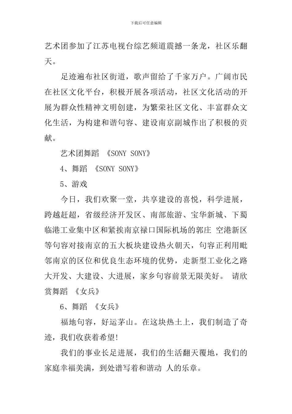 革命老区文艺晚会主持词_第3页