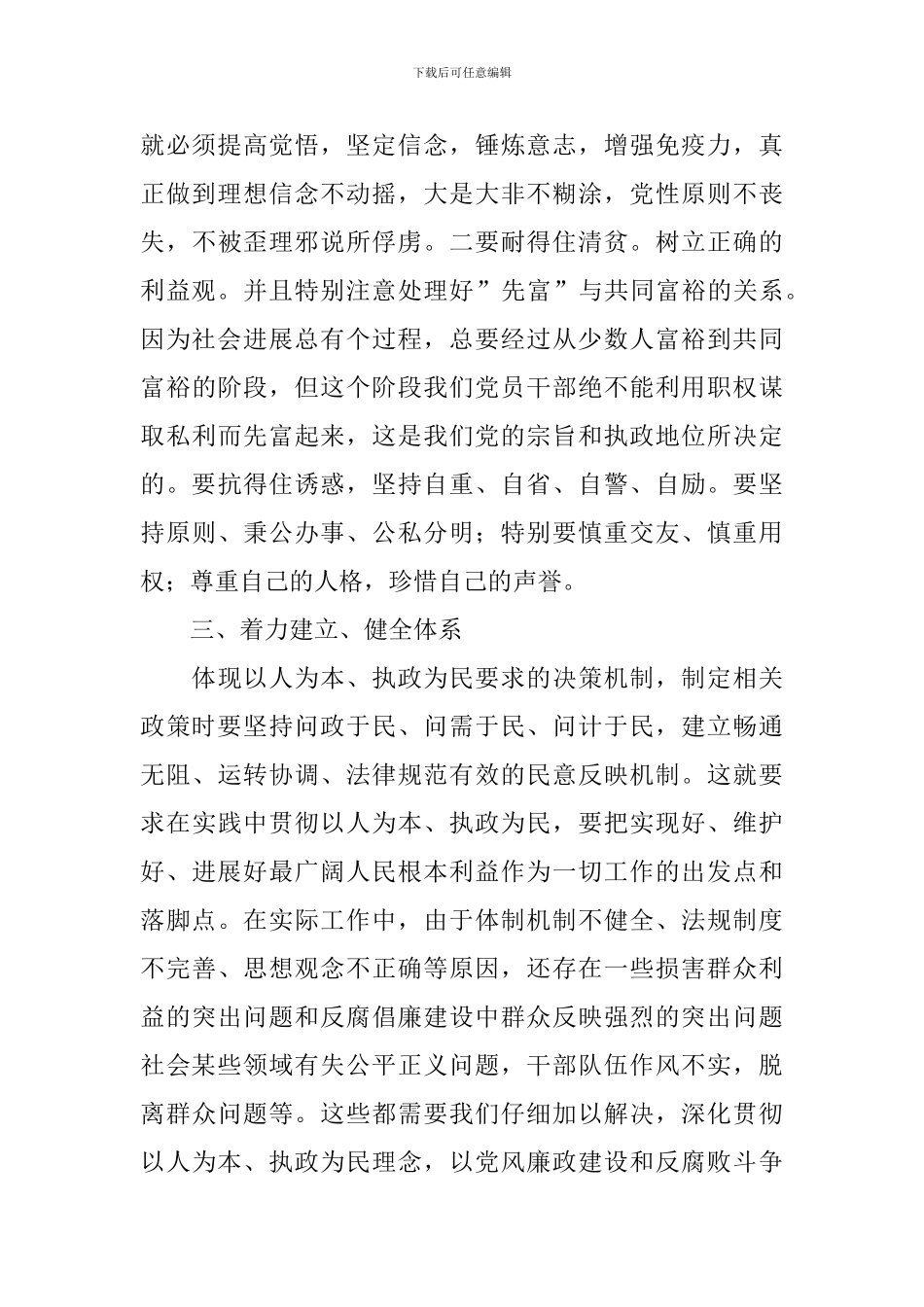 优秀廉政教育心得体会合集_第2页