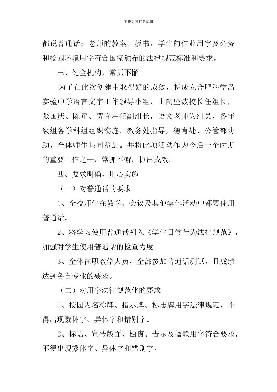 创建语言文字规范化示范校工作计划_第2页