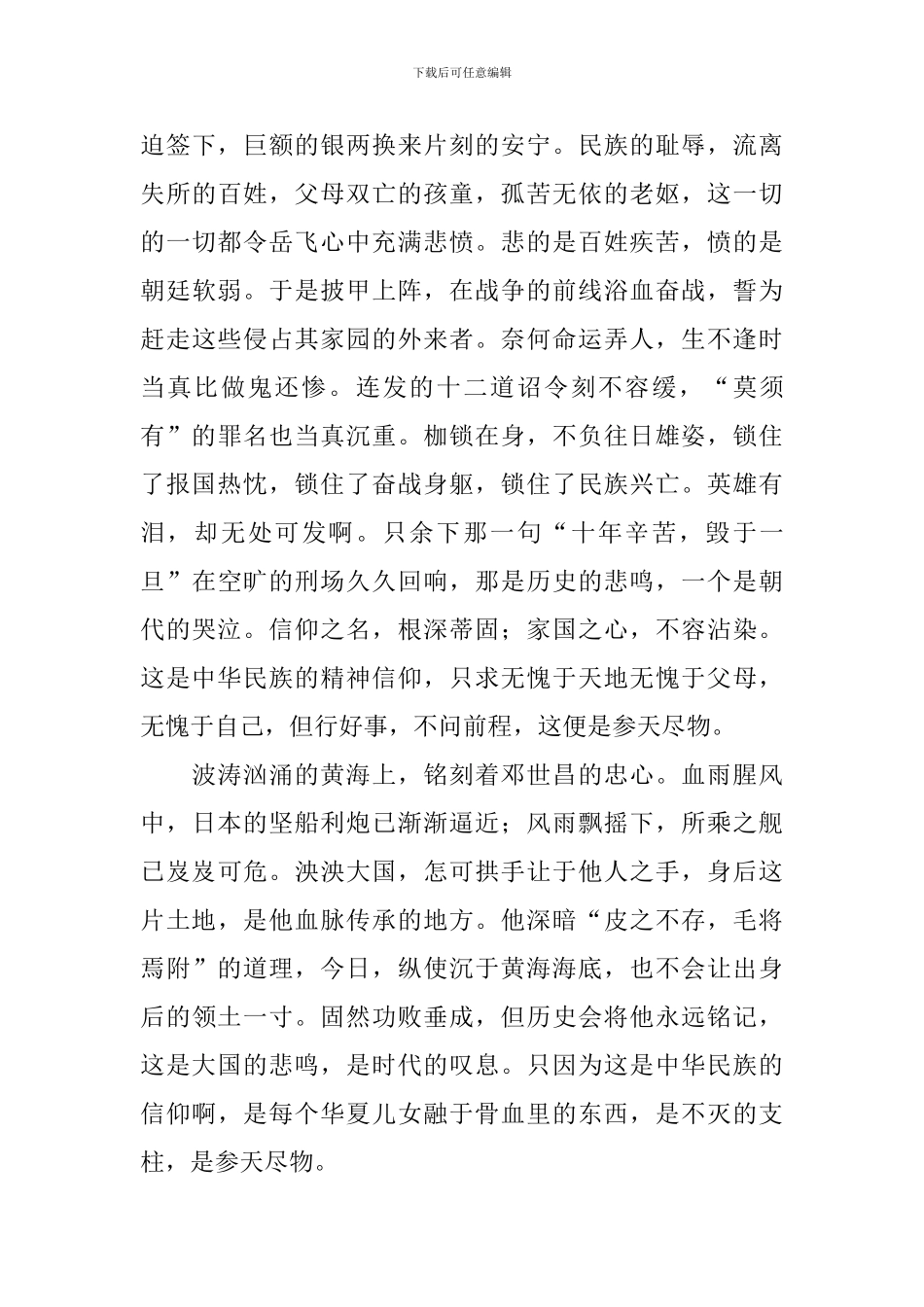 高中生民族精神议论文_第2页