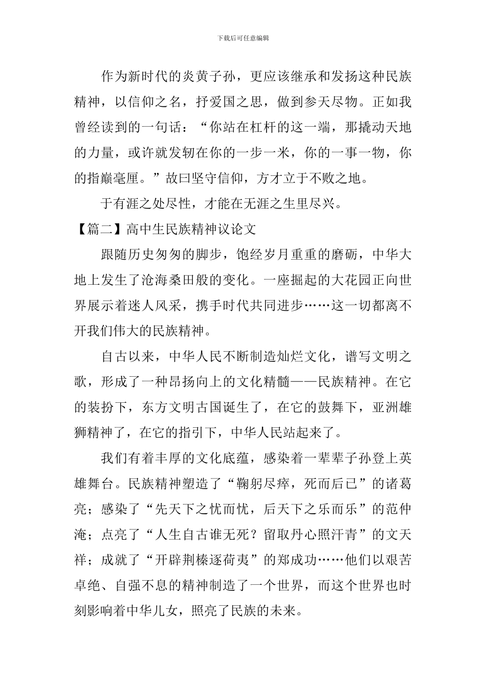 高中生民族精神议论文_第3页