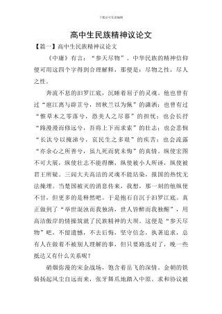 高中生民族精神议论文