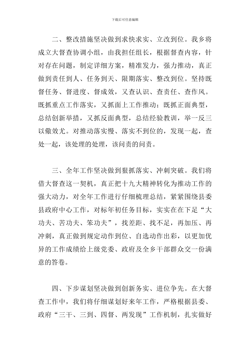 乡镇党委书记在全县重点工作大督查动员部署会议上的表态发言材料_第2页